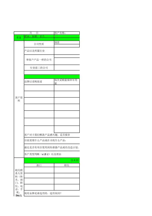 客户信息登记表