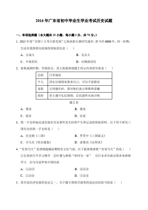 2016广东中考历史中考题及答案