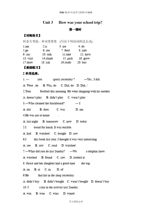 七年级上册Unit3基础练习及答案