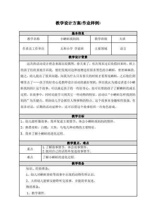 幼儿园教学设计方案 3