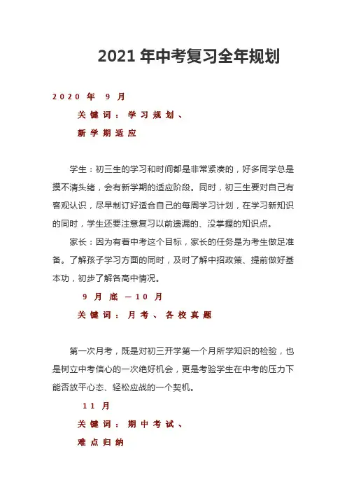 2021年中考复习全年规划