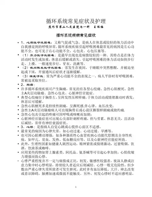 循环系统常见症状及护理