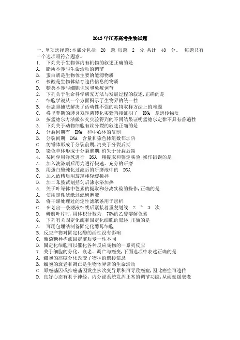 2013年江苏高考生物试题及答案 2