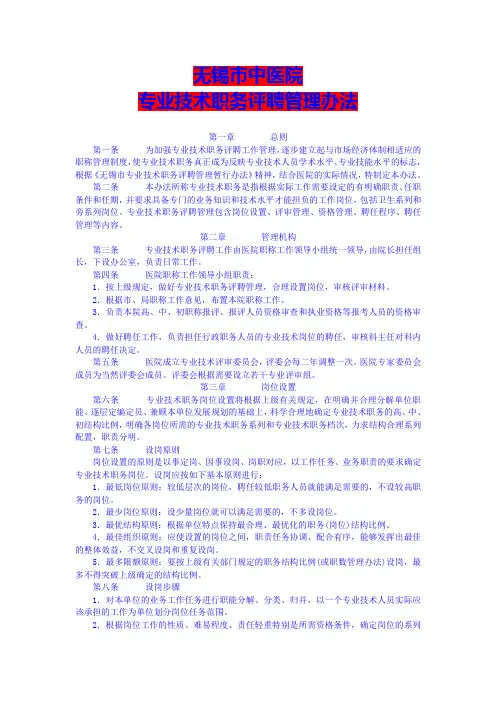 专业技术职务评聘管理办法