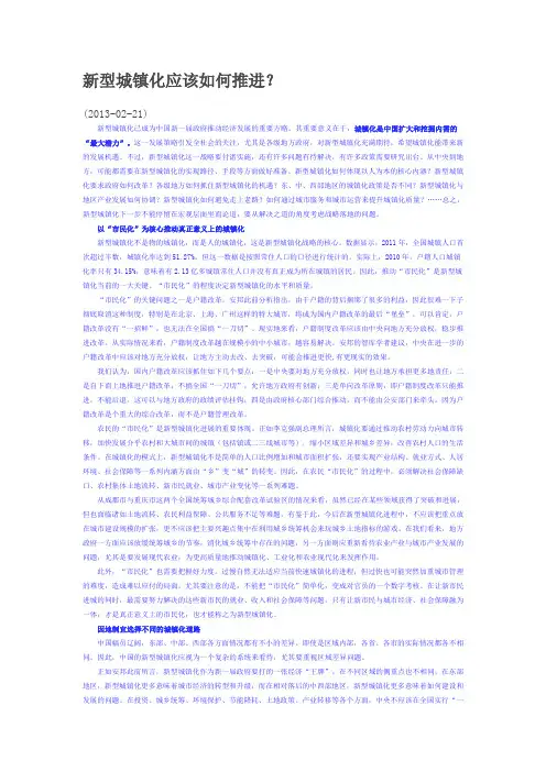 新型城镇化应该如何推进