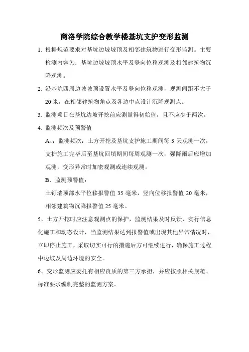 基坑支护变形监测