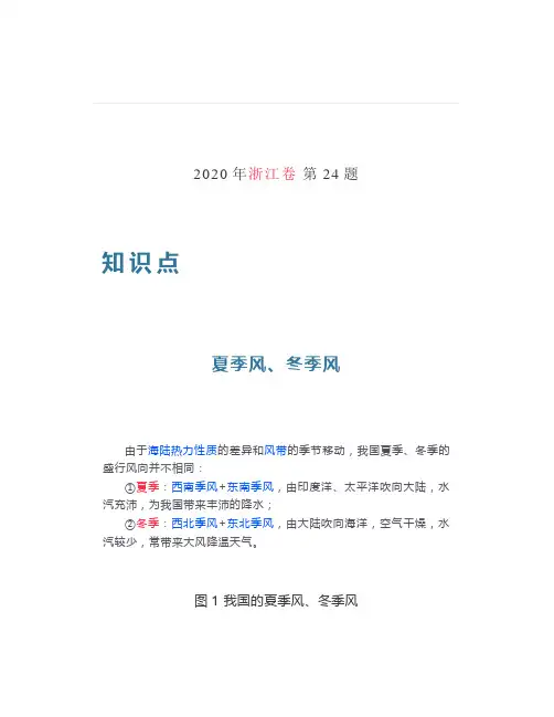 高中地理——每日讲1题(冬季风、气压带与风带、风向的判断)