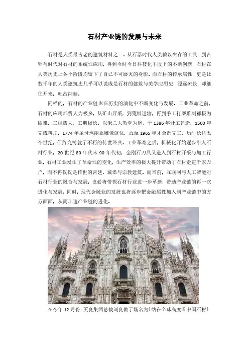 石材行业产业链的发展与未来