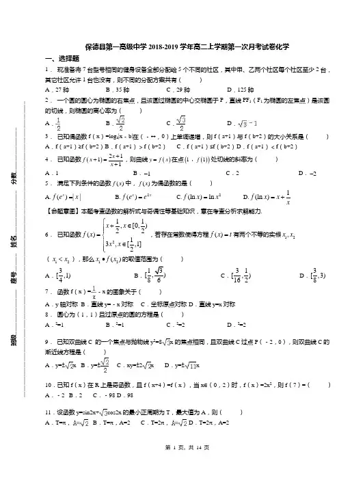 保德县第一高级中学2018-2019学年高二上学期第一次月考试卷化学