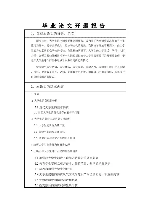 大学生消费行为及消费心理浅析