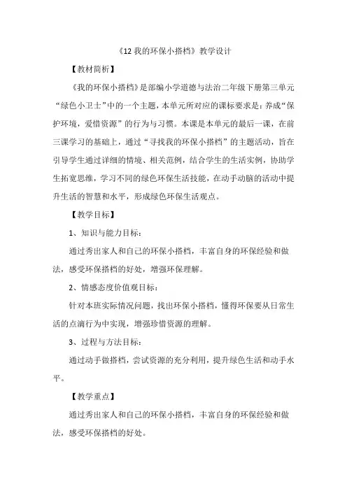 道德与法治 二年级下册 《12我的环保小搭档》教学设计