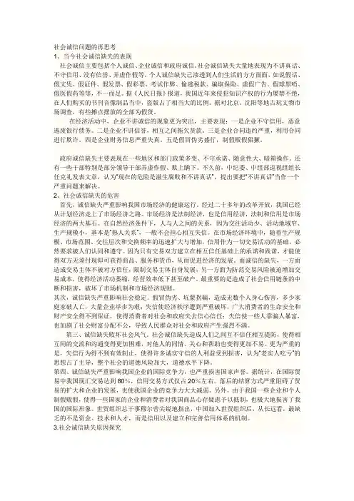 社会中不诚信的现状及原因