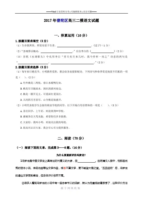 2017年上海普陀区高三二模试卷(附答案)