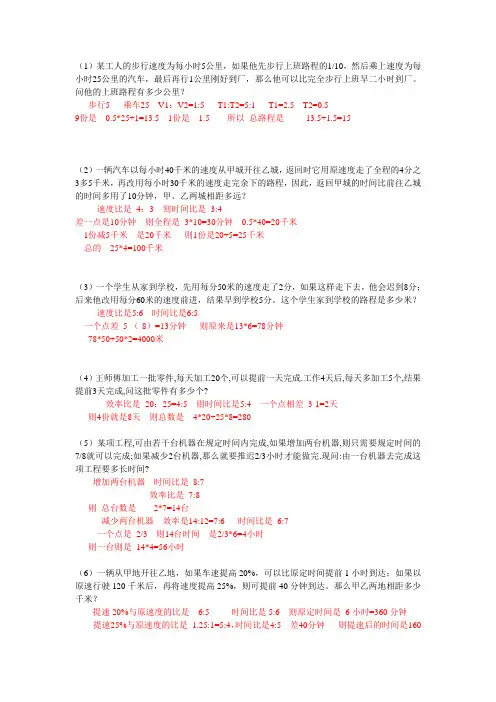 2公务员数学分析-比例作业