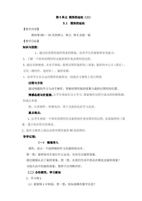 2016-2017学年度第二学期5-9单元数学教学设计(新)
