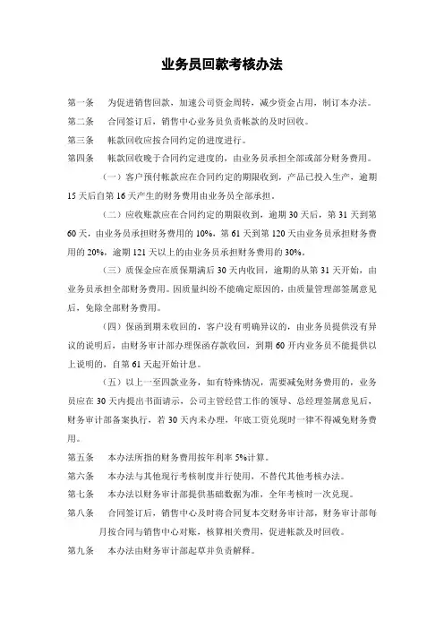 业务员回款考核办法