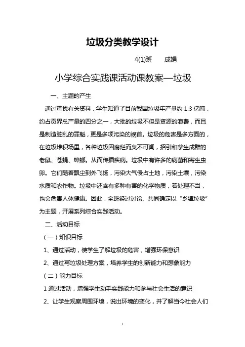 四年级垃圾分类教学设计