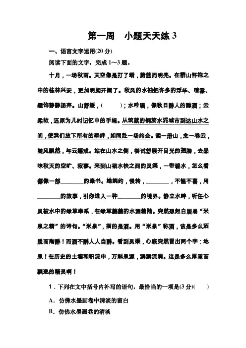 第一周小题天天练3 2020届高考语文总复习小题练含答案