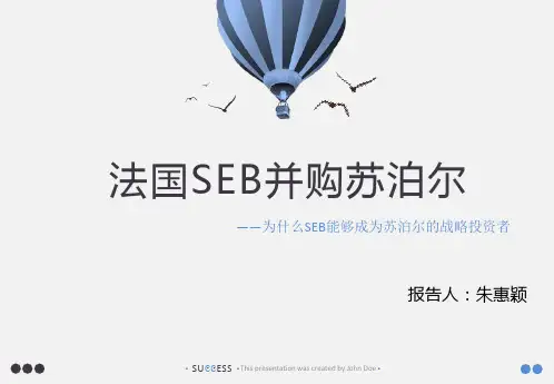 SEB成为苏泊尔战略投资者的原因