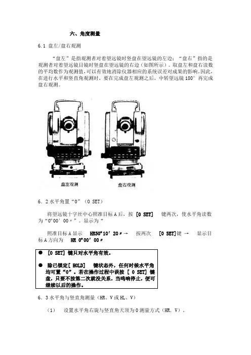 电子经纬仪用法