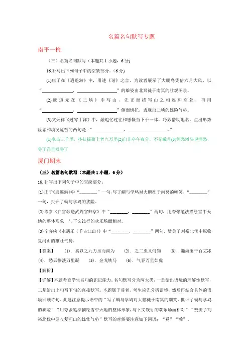 福建省各地2019届高三最新语文试卷精选汇编：名篇名句默写专题