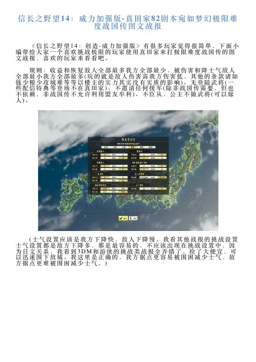 信长之野望14：威力加强版真田家82剧本宛如梦幻极限难度战国传图文战报
