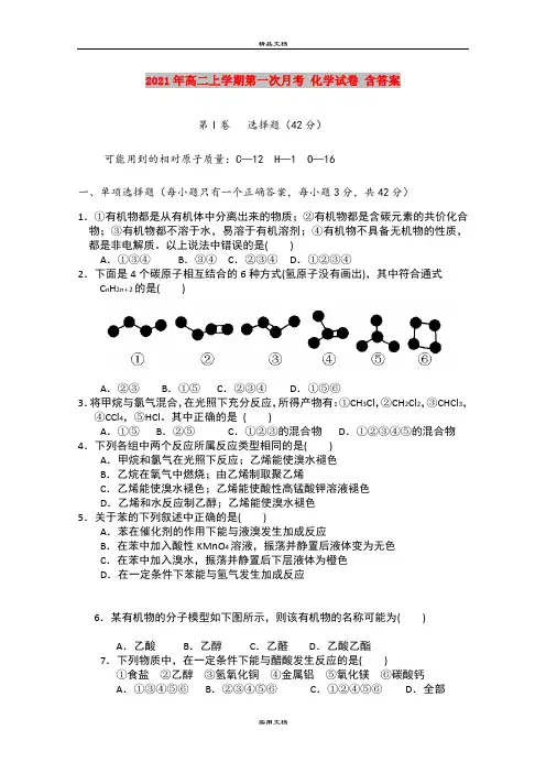 2021年高二上学期第一次月考 化学试卷 含答案