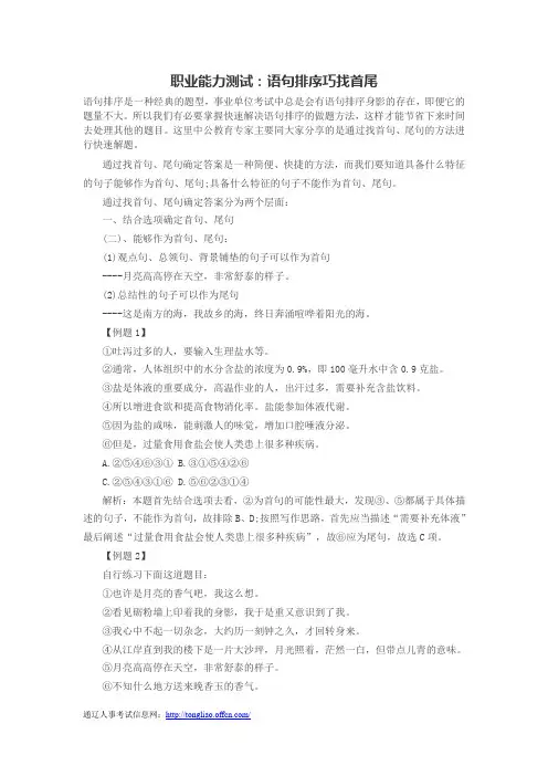 职业能力测试：语句排序巧找首尾
