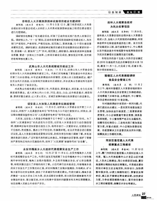 鼓楼区人大代表跟踪调研食品安全管理工作