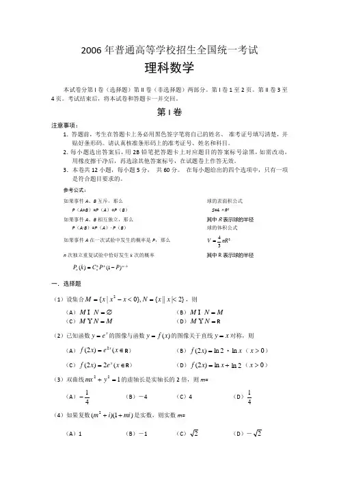 2006年高考试题与答案-全国卷1数学理