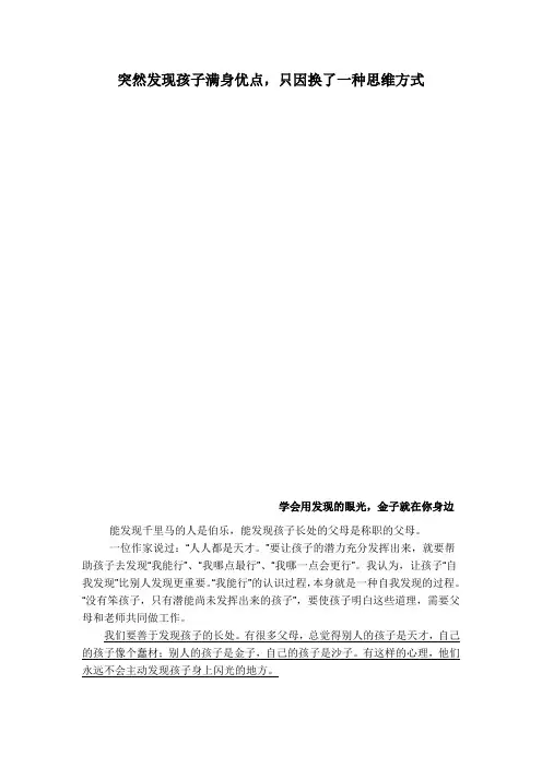 突然发现孩子满身优点