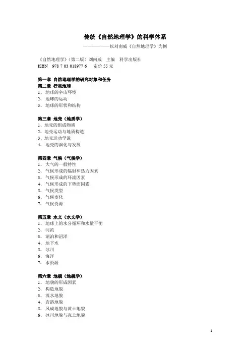传统《自然地理学》体系