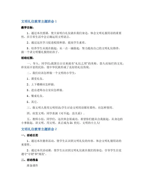 文明礼仪教育主题班会