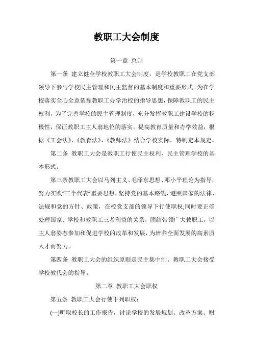 教职工大会制度 2
