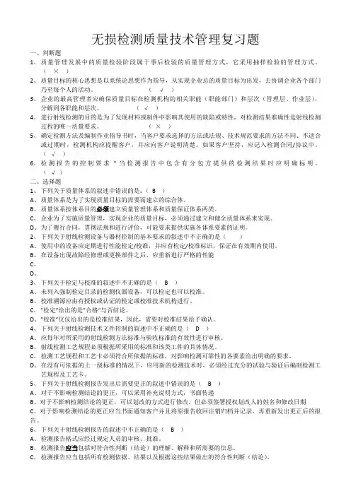 无损检测质量技术管理复习题