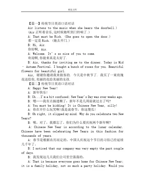传统节日英语口语对话