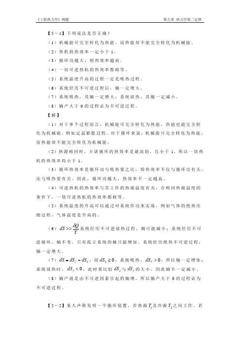 05_第五章 热力学第二定律