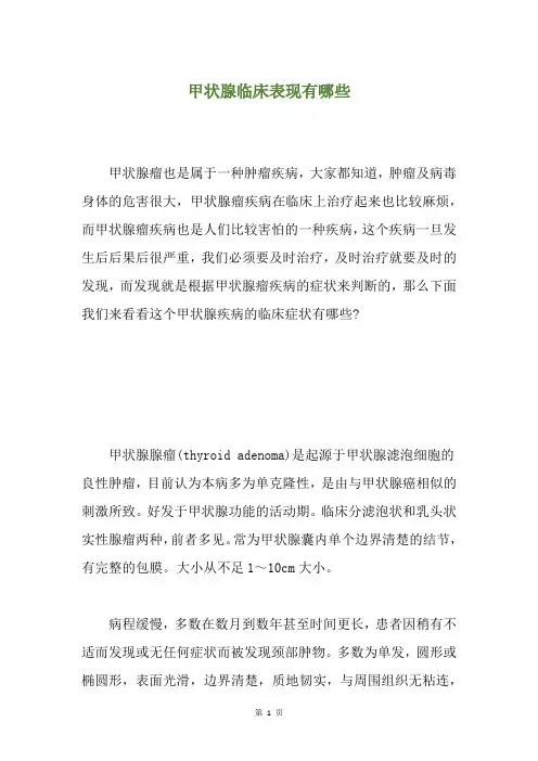 甲状腺临床表现有哪些