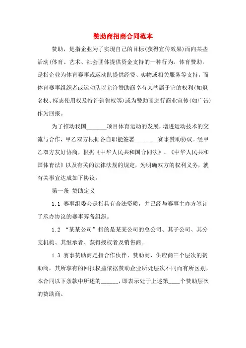 赞助商招商合同范本