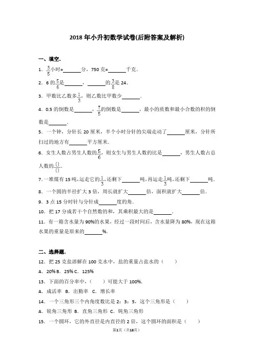 最新小升初数学试卷带答案和详细解析
