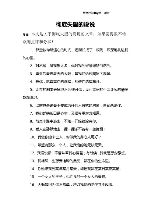 彻底失望的说说