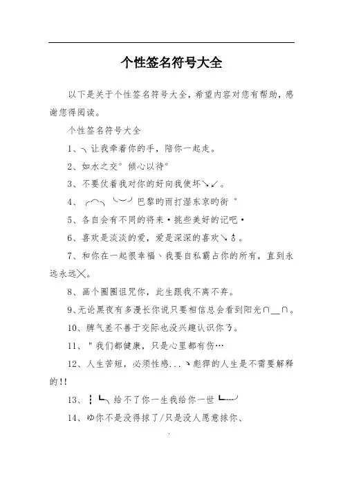 个性签名符号大全