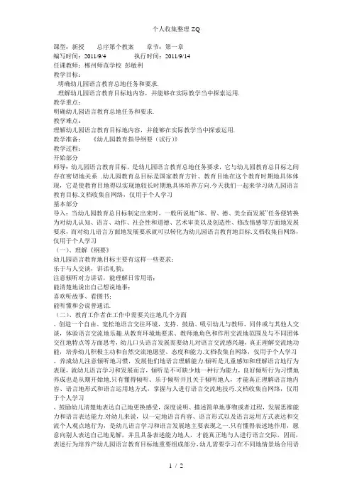 幼儿园语言教育的总目标