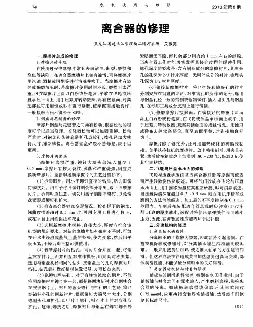 离合器的修理