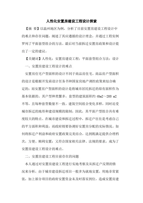 人性化安置房建设工程设计