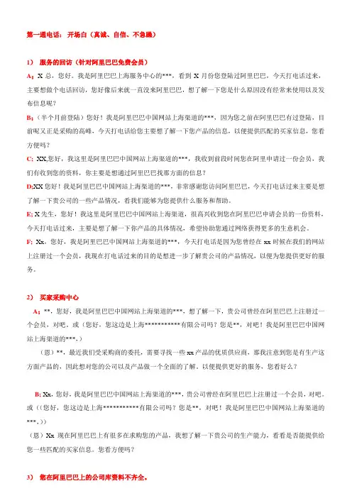 【销售技巧】阿里巴巴电话销售技巧