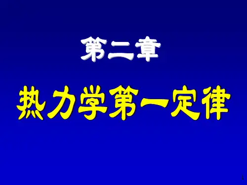 热力学基础