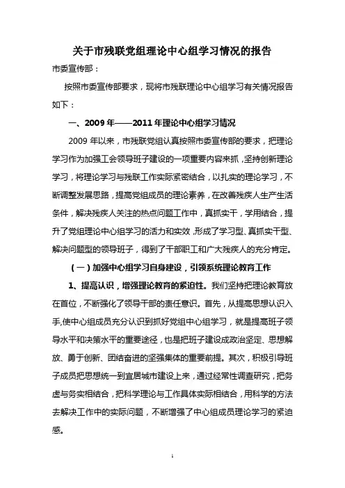 中心组09----11年度总结报告--12、3、6