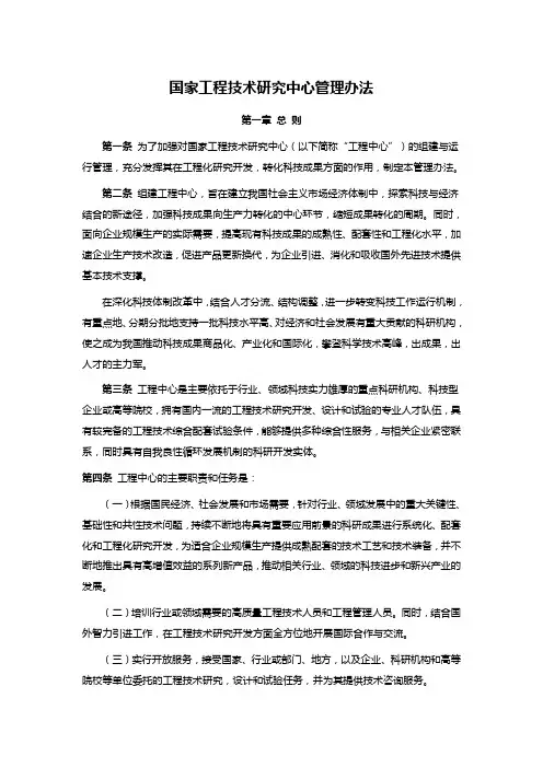 国家工程技术研究中心管理办法