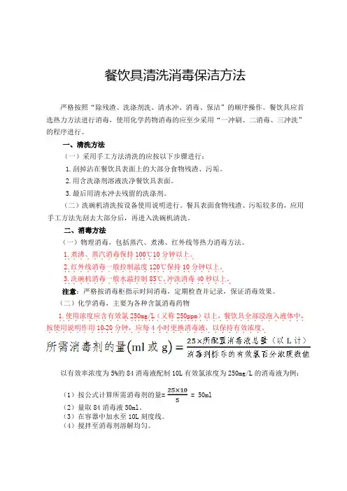 餐饮具清洗消毒保洁方法 2